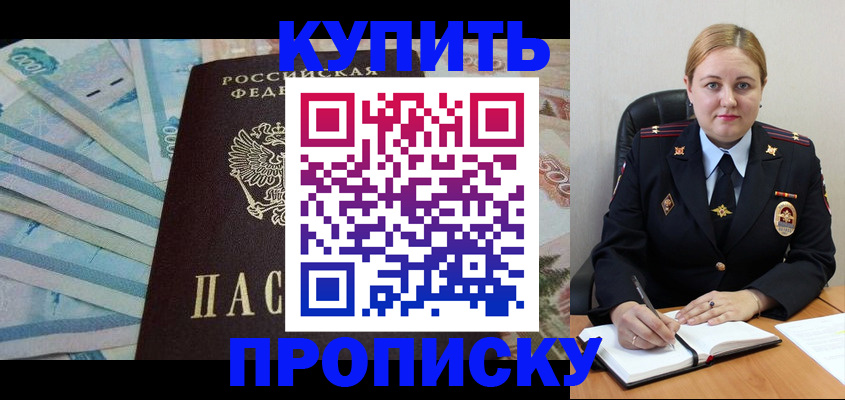 временная регистрация для школы в Благовещенске