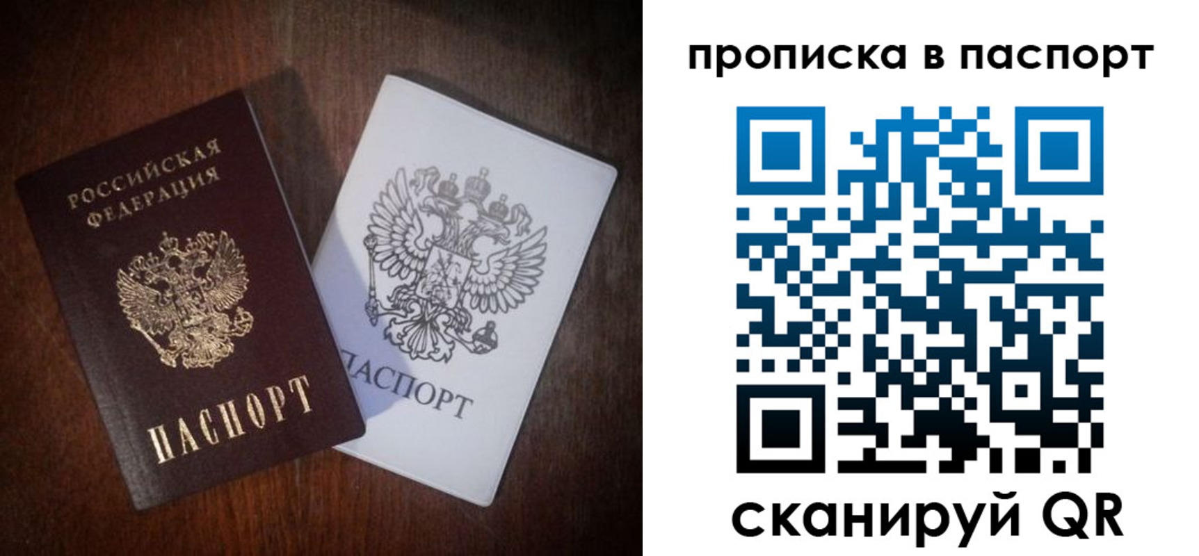 прописка регистрация в Благовещенске