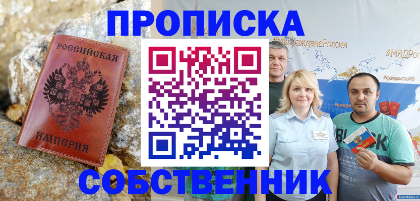 прописка для кредита в Благовещенске