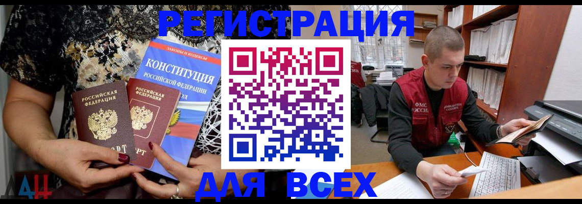 прописка для школы в Благовещенске