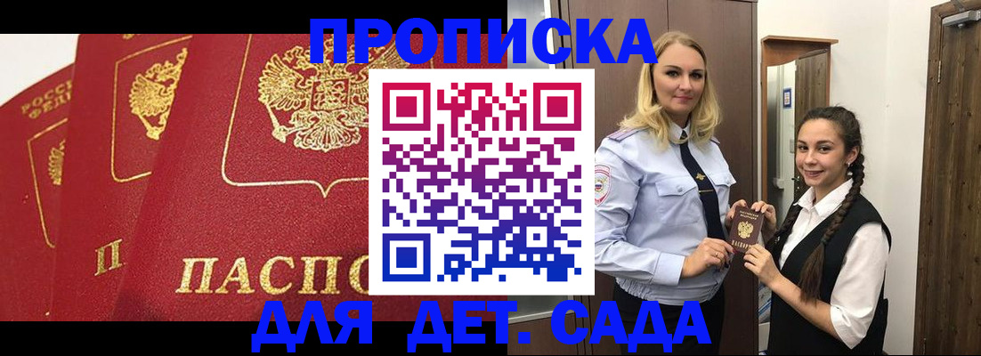 прописка поиск в Благовещенске