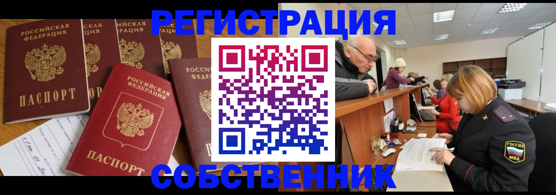 временная регистрация поиск в Благовещенске